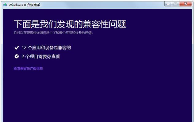 解决Win8升级助手无法连接网络的问题（解决Win8升级助手网络连接失败的方法）