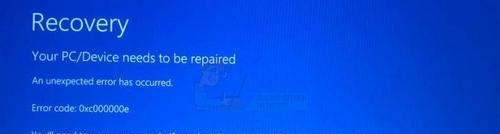 电脑系统错误代码0xc000000e的原因和解决方法