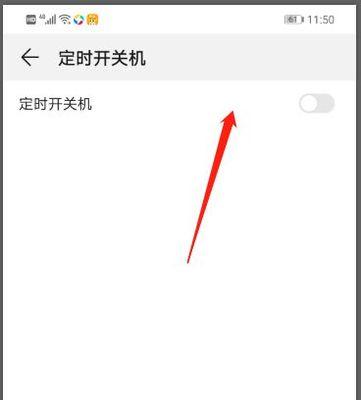 如何设置手机自动开关机时间（让手机智能管理你的时间）
