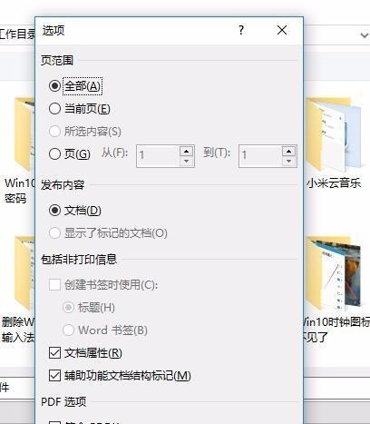 免费手机PDF转Word方法大揭秘（简便、高效、完全免费的PDF转Word方法）