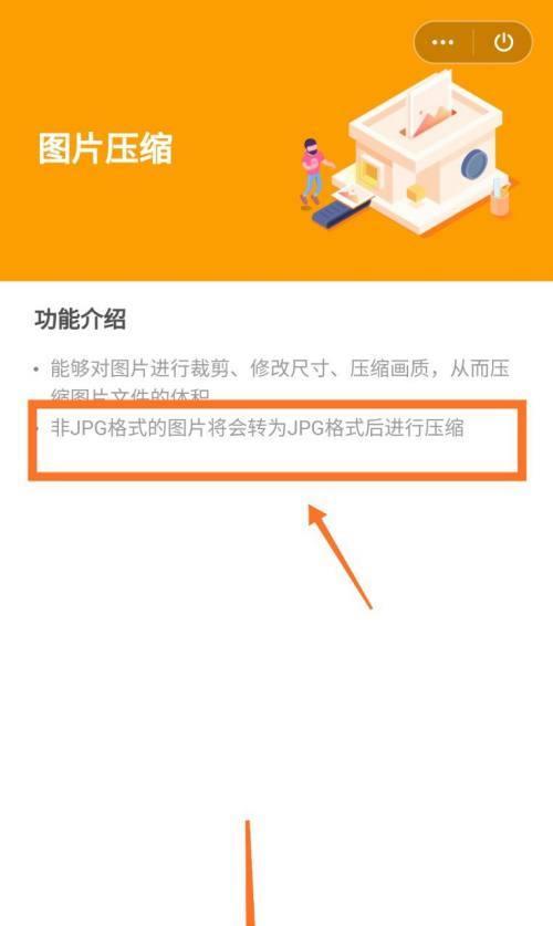 如何使用jpg图片压缩器有效减小文件大小（简单操作一键压缩）