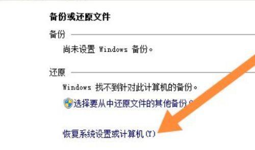 Win7恢复出厂设置所需时间究竟是多久（探究Win7恢复出厂设置所需时间及影响因素）