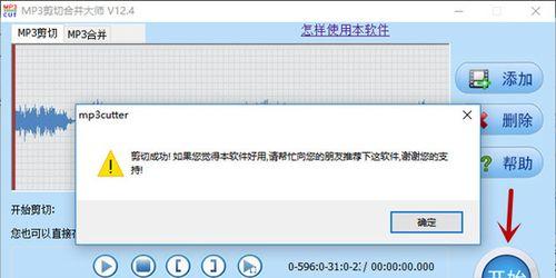 探索如何高效使用MP3剪切大师（简单操作）