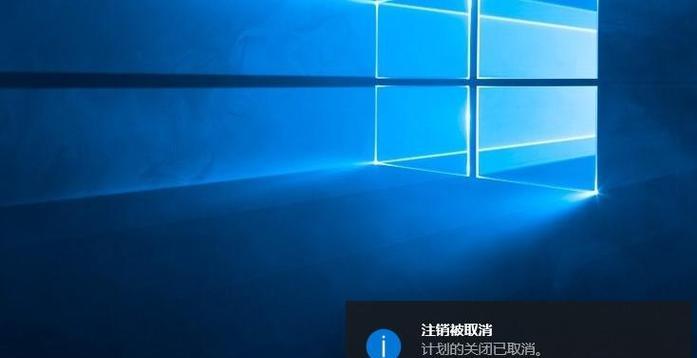 Win10系统自动关机设置详解（Win10系统自动关机设置步骤及注意事项）