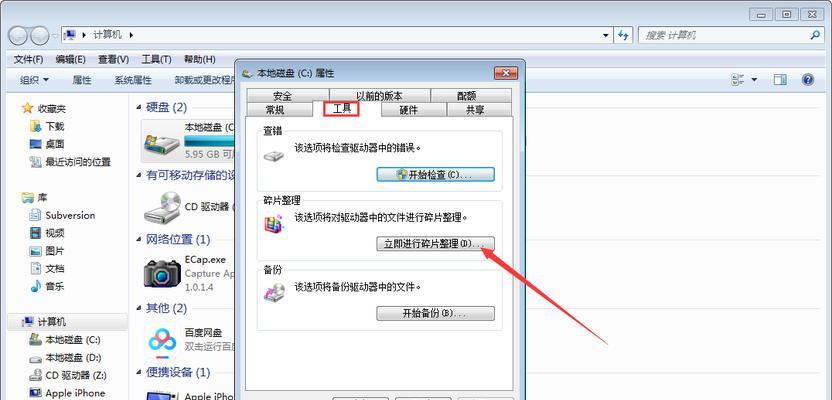 优化电脑性能，以Win7删除C盘无用文件夹的方法（简单高效）