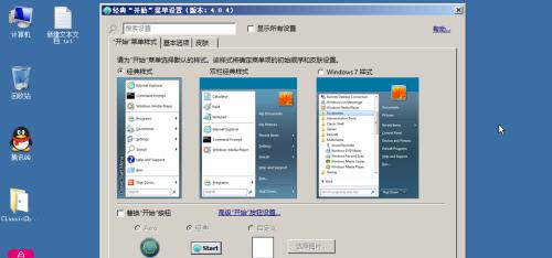 将Windows7变成复古风格，重拾旧时代的魅力（如何将Windows7的界面变得古老而经典）