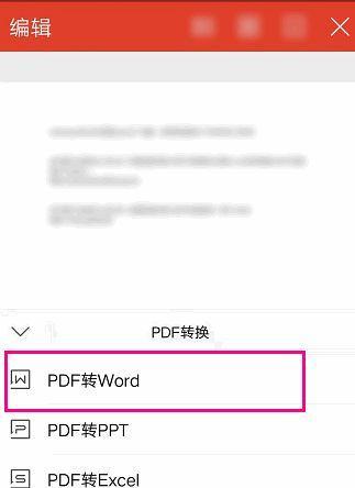 免费将PDF转换成Word文档的方法（简便）