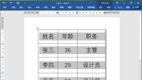 简单易学的新手制作Word表格文档技巧（快速掌握Word表格的基础操作方法）