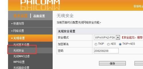无线路由器密码修改指南（一步步教你如何更改无线路由器密码）