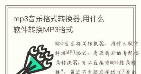 手机mp3音频格式转换器推荐（选个好用的转换器）