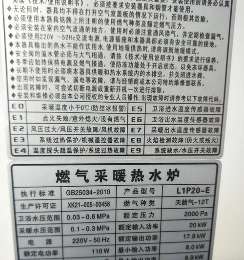 湖南智能壁挂炉故障代码及解决方法（详解湖南智能壁挂炉常见故障代码及维修技巧）