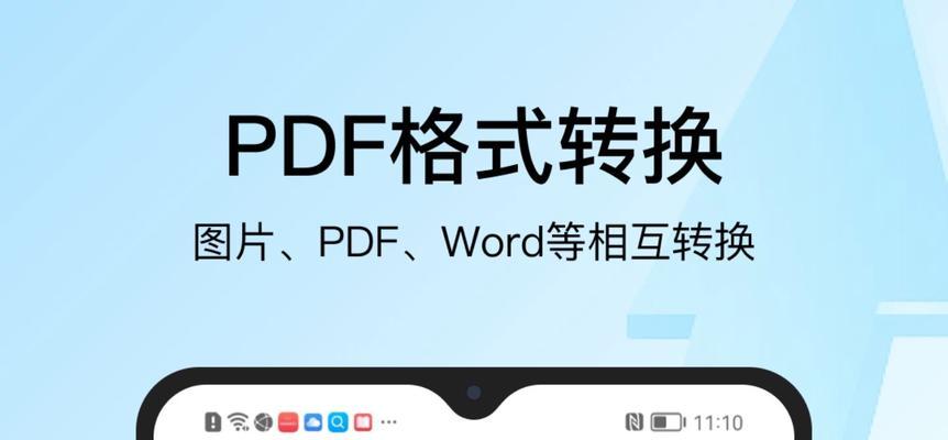 免费实用的PDF转Word软件推荐（完全免费、高效易用的PDF转Word工具）