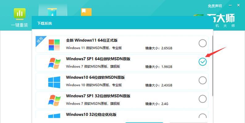 Win7系统镜像备份教程（详细步骤帮你轻松备份Win7系统）