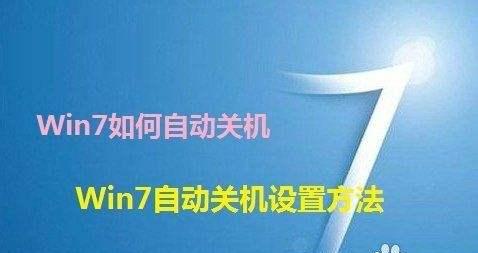 探究笔记本电脑自动关机的原因（深入分析笔记本电脑自动关机的各种情况及解决方法）