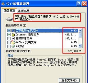 电脑C盘清理彻底的技巧（让你的电脑C盘重新恢复存储空间）