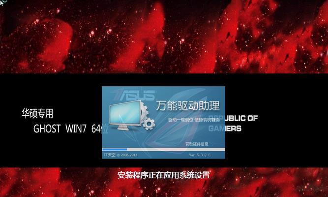 Win7旗舰版32位系统安装教程（一步步教你如何安装Win7旗舰版32位系统）