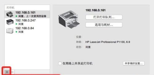 如何添加网络共享打印机（详细教程帮你轻松连接打印设备）
