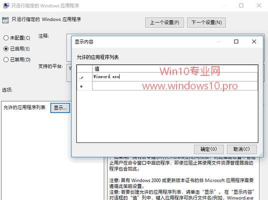 掌握Win10系统组策略编辑器，提升操作效率（Win10系统组策略编辑器教程）