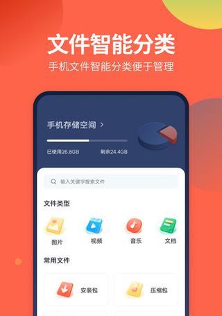 手机文件管理系统软件推荐（为您提供高效便捷的文件管理体验）