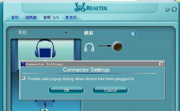 教你安装Realtek声卡驱动的详细步骤（一键解决声音问题）