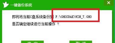 Win10系统备份与还原教程（简单易懂）