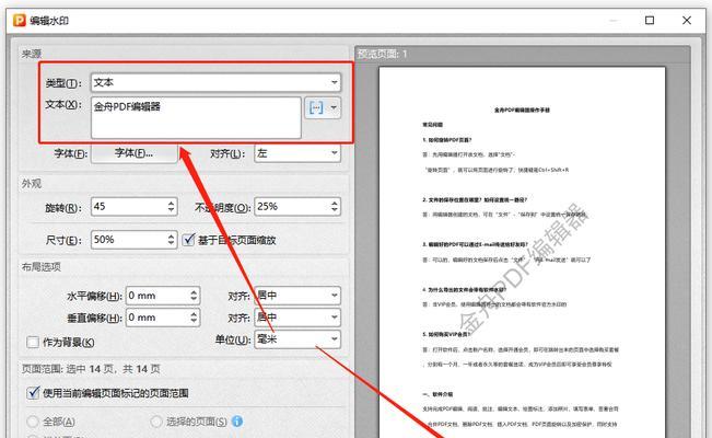 去除PDF中的水印（轻松快速消除PDF文档中的水印）