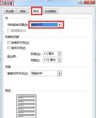 Word删除空白页的方法（轻松解决文档中多余空白页问题）