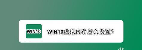 深入了解32GB虚拟内存的最小值与最大值（探究32GB虚拟内存的配置及性能优化）