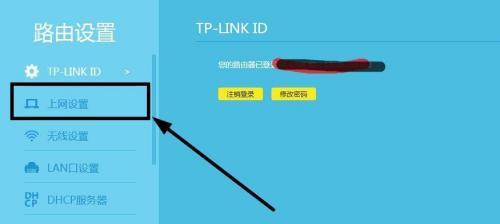 如何使用TP-LINK路由器进行上网设置（简明易懂的TP-LINK路由器设置教程）