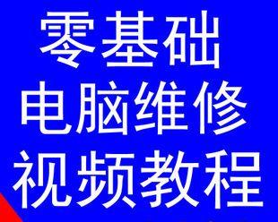 笔记本电脑教学入门基础知识（从零开始）