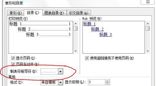 利用Word文档打省略号的简便流程（快速实现省略号打印及格式设置技巧）