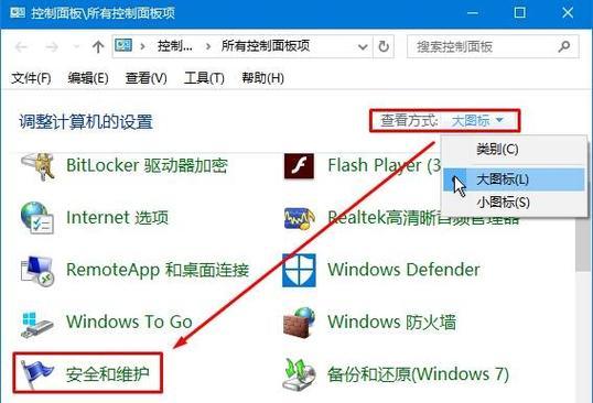 Win10电脑防火墙设置步骤详解（保护您的计算机安全）