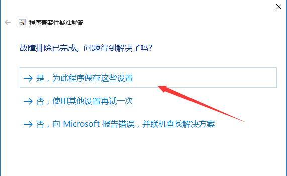 Windows7设置兼容模式的步骤（如何在Windows7中使用兼容模式运行程序）