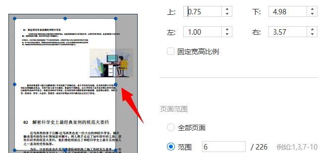 以图片距离页边距设置标准为主题的文章（优化排版效果）