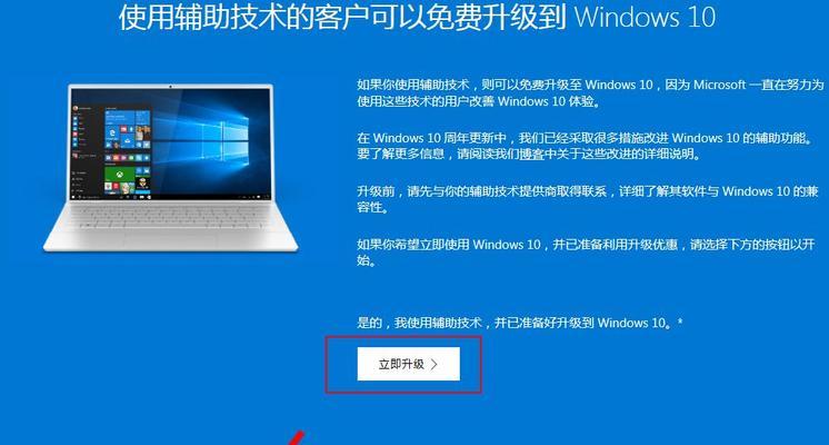 Win10系统版本升级步骤解析（从Win7/8到Win10）