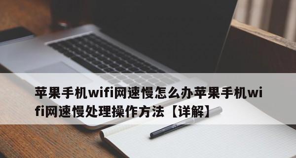 解决手机信号差网速慢的有效方法（提升手机信号质量）