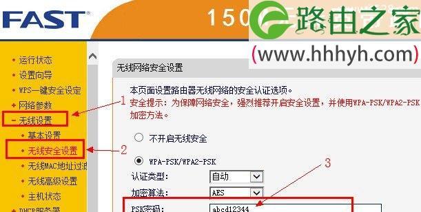 轻松学会如何修改无线路由器上的WiFi密码（操作简单）