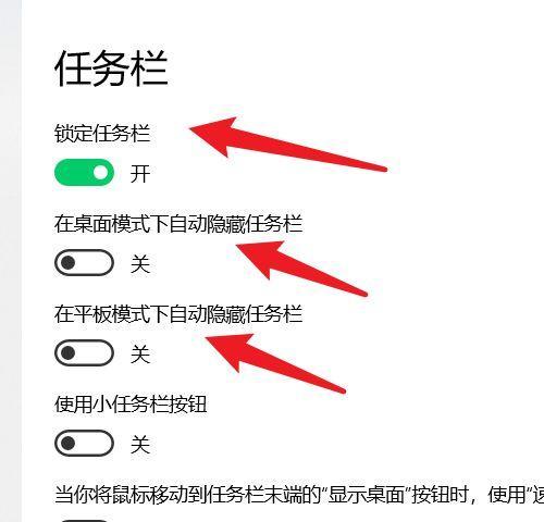 揭秘任务栏隐藏的方式（探索任务栏隐藏的技巧和窍门）
