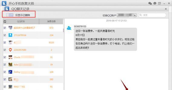 如何一键恢复三年的聊天记录（快速找回三年的宝贵回忆）