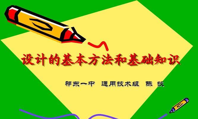 新手制作PPT基础知识点全解析（从零开始学习PPT制作）