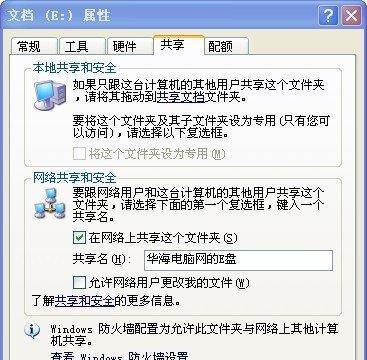 解决Windows7共享文件夹无法访问的问题（解决方法及）