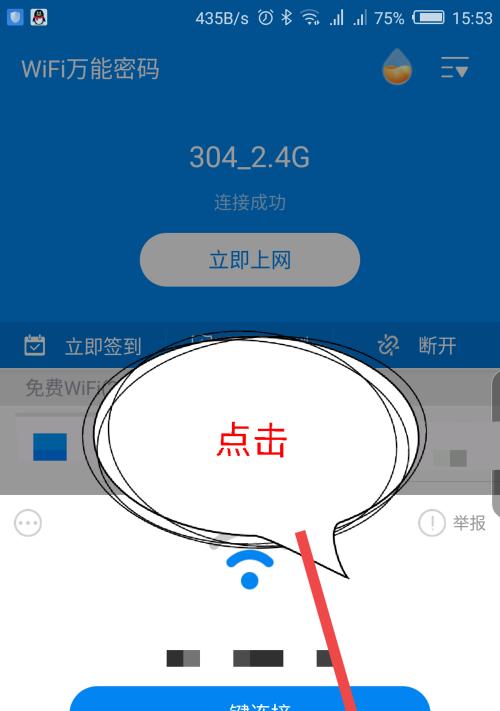 轻松连接无密码Wi-Fi的方法（探索无密码Wi-Fi的安全漏洞与解决方案）