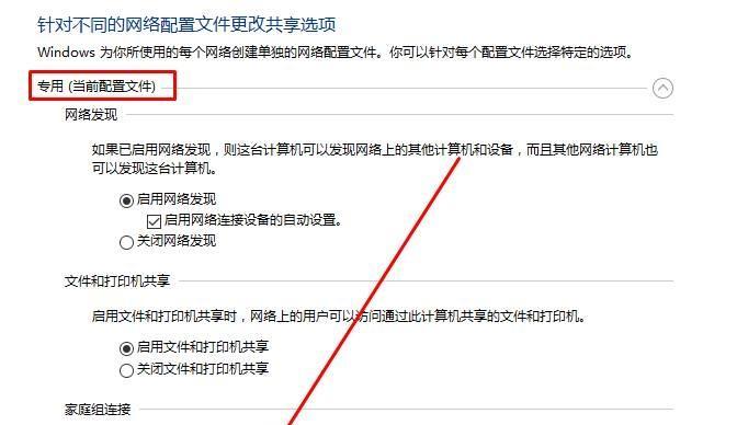 如何在Win10上启用共享文件（详细步骤教你如何设置并启用文件共享功能）