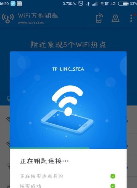 使用万能钥匙连接WiFi的简单教程（快速连上WiFi）