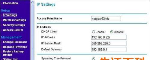 NETGEAR路由器设置方法详解（轻松配置你的NETGEAR路由器）