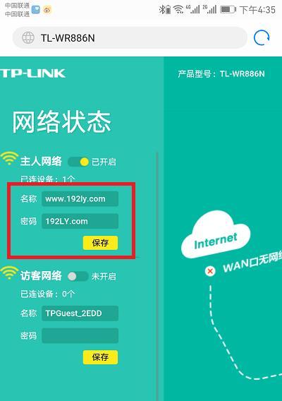 手机修改家庭WiFi密码教程（简单易行的WiFi密码修改方法）