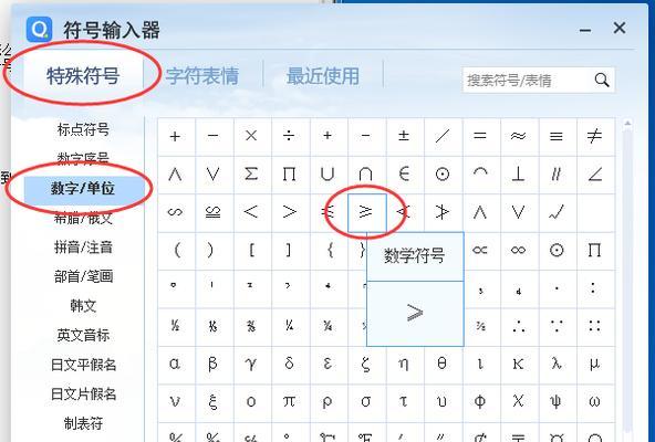手机特殊符号输入法大全（帮你轻松打出各种特殊符号）