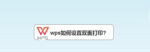 如何设置WPS打印机颜色为主题（轻松定制打印机颜色）