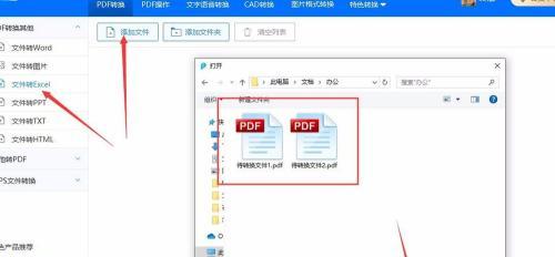 免费的PDF转文字工具及操作方法（快速）