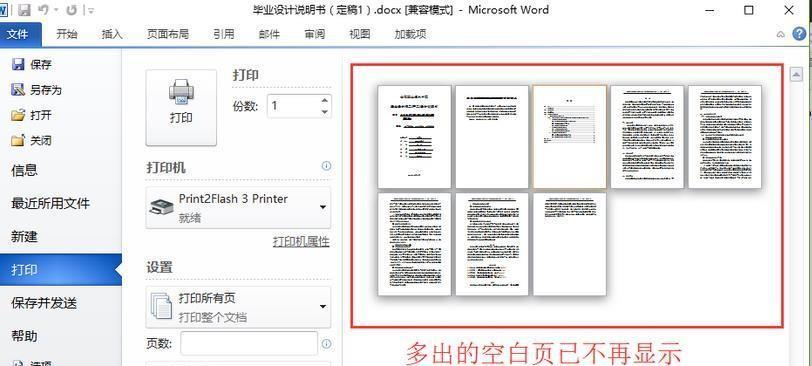 如何利用文档建立空白页——简易教程（快速创建空白页的方法和技巧）